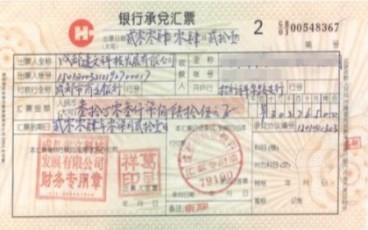 買房合同與銀行承兌匯票的相關問題解析