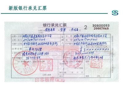 票據(jù)業(yè)務(wù)基礎(chǔ)知識 銀行承兌匯票